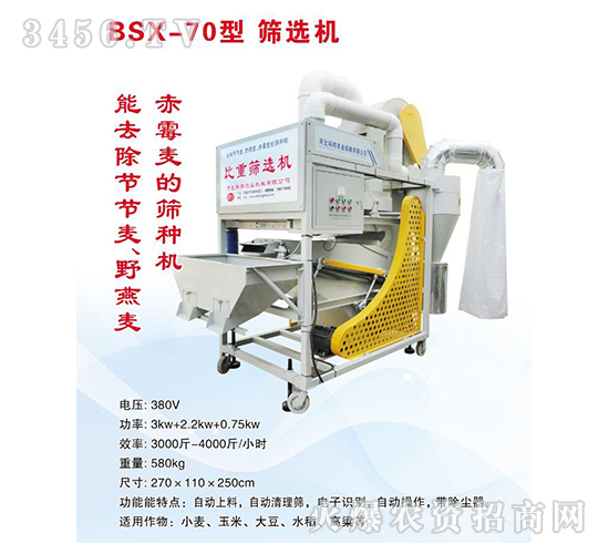 bsx-70型比重筛选机-科邦农业机械